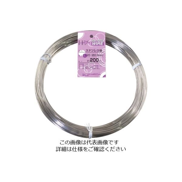ダイドーハント ステンレス線 1kg巻 #20 00057209 1巻 134-9685（直送品）