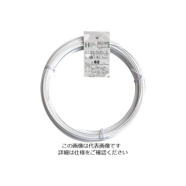 ダイドーハント カラーワイヤー 白 #14(2.0mm) 1Kg巻 00054059 1巻 122-8375（直送品）