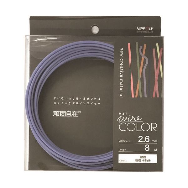 日本化線 DAIDОHANT 頑固自在 桔梗 (キキョウ) 2.6×8M 22382679 1パック(1巻) 225-9186（直送品）