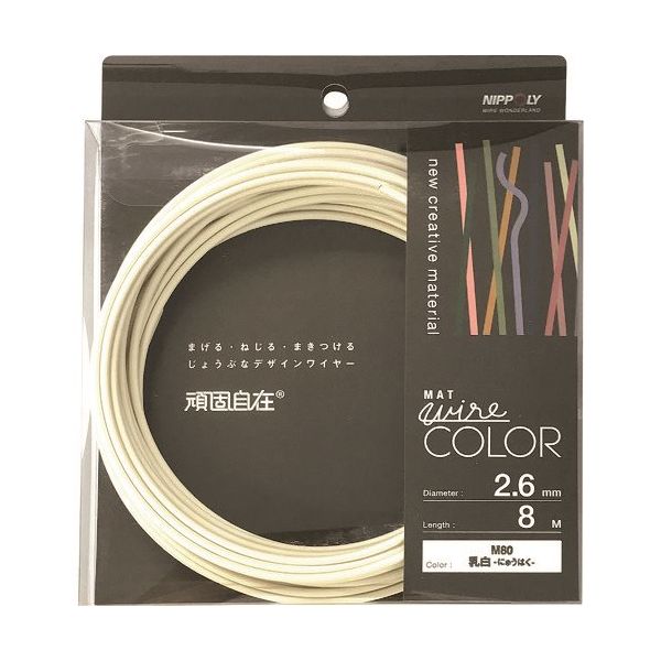 日本化線 DAIDОHANT 頑固自在 乳白 (ニュウハク) 2.6×8M 22382680 1パック(1巻) 225-5999（直送品）