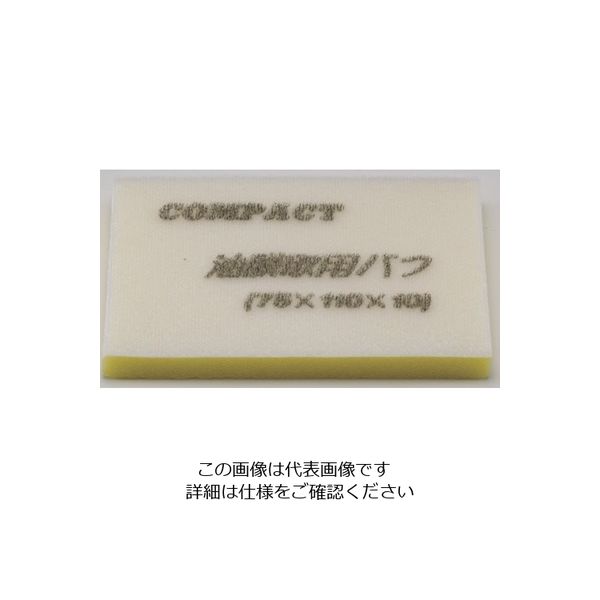 コンパクト・ツール コンパクトツール 油膜取用バフ(5枚入り)75×110×10 21828S 1パック(5枚) 807-1366（直送品）