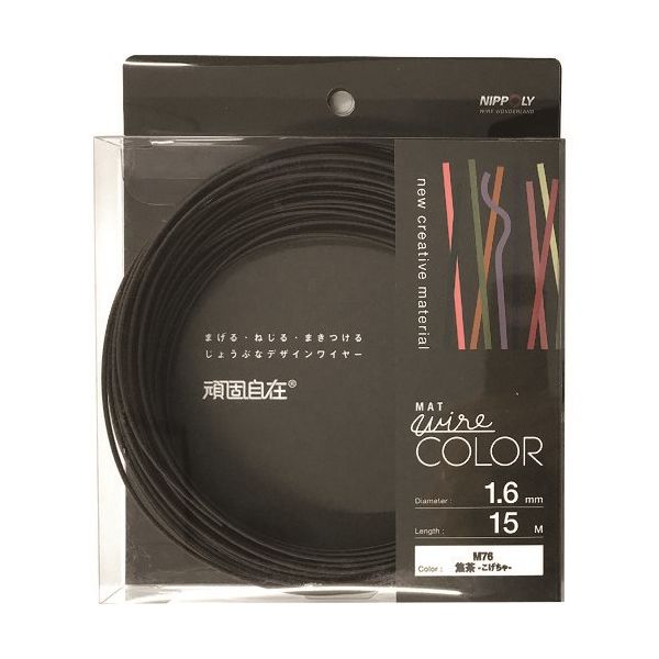 日本化線 ダイドーハント 頑固自在 焦茶 (コゲチャ) 1.6x15M 22381676 1パック(1巻) 225-9142（直送品）