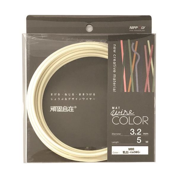 日本化線 DAIDОHANT 頑固自在 乳白 (ニュウハク) 3.2×5M 22383280 1パック(1巻) 225-6037（直送品）