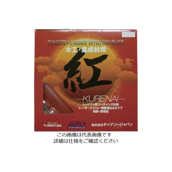 チップソージャパン 『紅ーKURENAIー』一般木工・集成材用 165×52P KN-165 1枚 852-3825（直送品）