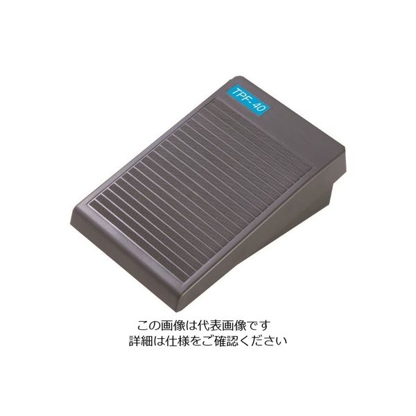 アルゴファイルジャパン（ARGOFILE） アルゴファイル ディーファイルフットスイッチ TPF40 1個 198-0723（直送品）