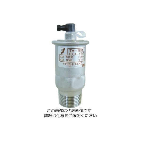 ヨシタケ ステンレス製冷温水用空気抜弁 6A TA-18ML-6A 1台 122-2528（直送品）