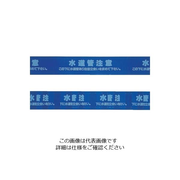 ミツギロン 標識シート 上水道 150mmS W150S 1巻 868-3061（直送品）