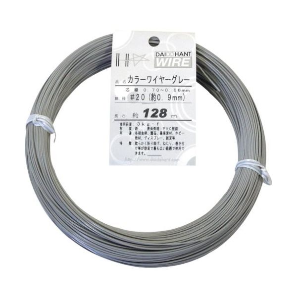 ダイドーハント DAIDОHANT カラーワイヤー グレー #20(0.9mm)x128m 10155839 1巻 122-8377（直送品）