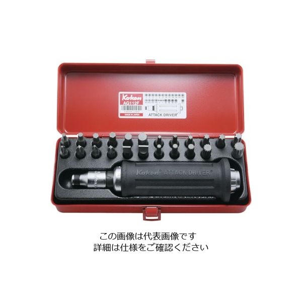 山下工業研究所 コーケン 12.7mm差込 アタックドライバーセット 25ヶ組 AG112F 1個 121-9865（直送品）