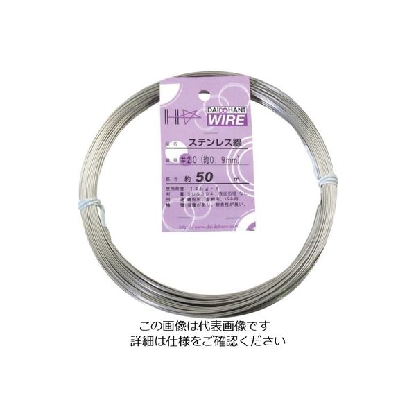 ダイドーハント ステンレス線 #20X50m 10155215 1巻 134-9678（直送品）