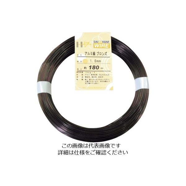 ダイドーハント DAIDОHANT アルミ線 ブロンズ400g 1.0mm(180m) 10155418 1巻 122-8325（直送品）