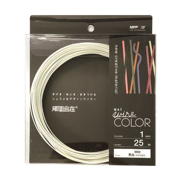 日本化線 DAIDОHANT 頑固自在 乳白 (ニュウハク) 1.0×25M 22381080 1パック(1巻) 225-9129（直送品）