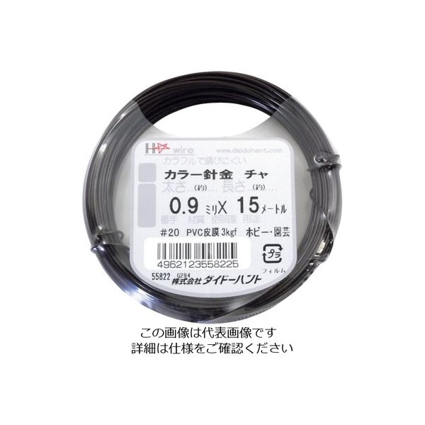 ダイドーハント カラーワイヤー 茶 #20(0.9mm)x15m 10155822 1巻 122-8395（直送品）