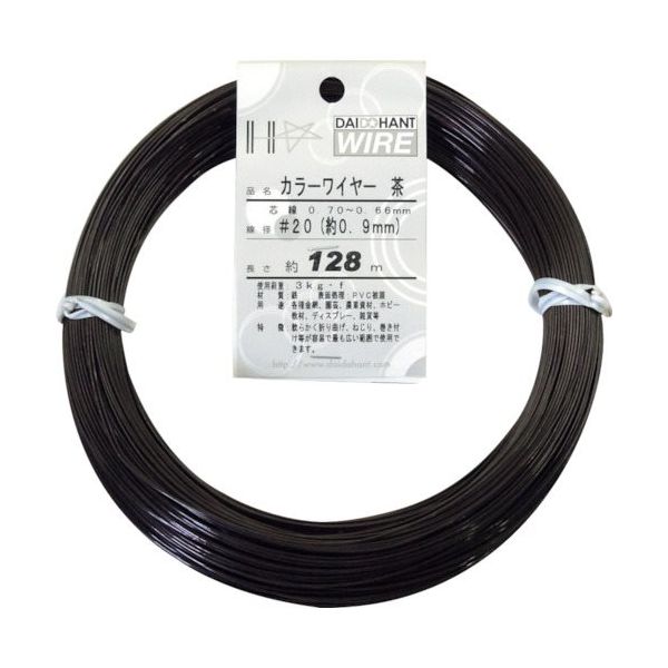 ダイドーハント DAIDОHANT カラーワイヤー 茶 #20(0.9mm)x128m 10155841 1巻 122-8345（直送品）