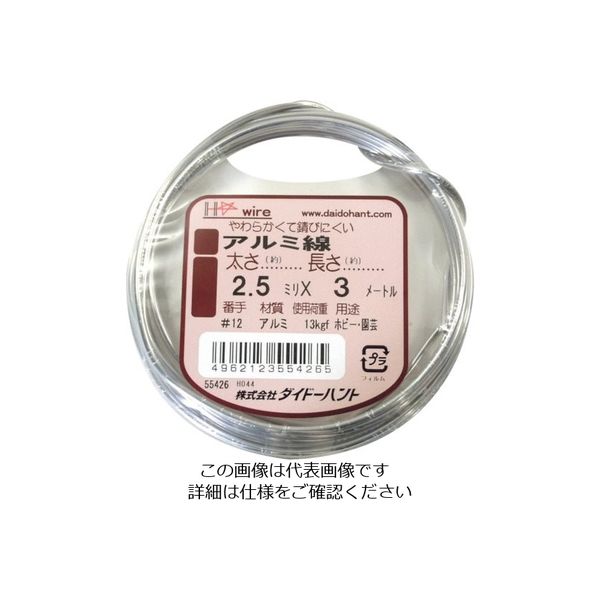 ダイドーハント アルミ線 シルバー 2.5mmx3m 10155426 1巻 122