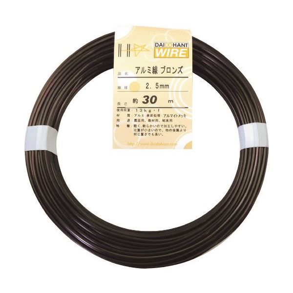 ダイドーハント DAIDОHANT アルミ線 ブロンズ400g 2.5mm(30m) 10155421 1巻 122-8369（直送品）