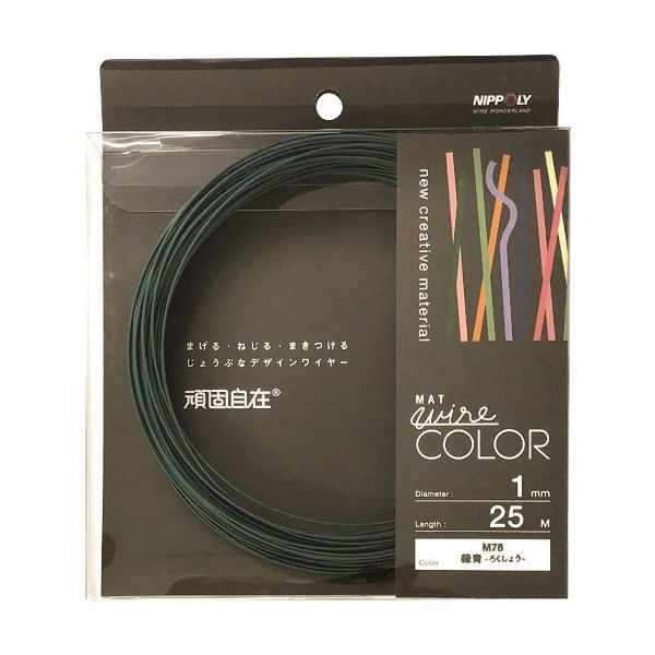 日本化線 DAIDОHANT 頑固自在 緑青 (リョクショウ) 1.0×25M 22381078 1パック(1巻) 226-0703（直送品）