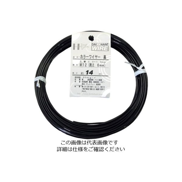 ダイドーハント カラーワイヤー 黒 #12(2.6mm)x14m 10155850 1巻 122-8393（直送品）
