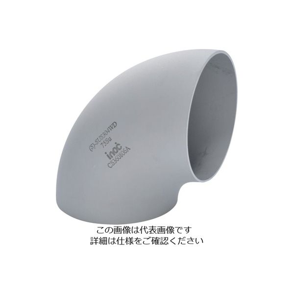 イノック（INOC） イノック 90°エルボ（ショート）SU 125SU 304ESSU125SU 1個 806-5263（直送品）