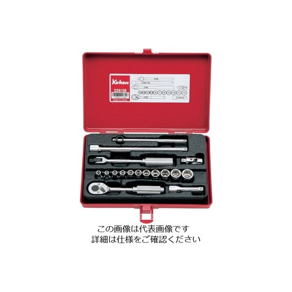 山下工業研究所 コーケン 6.35mm差込 ソケットセット 17ヶ組 2261M 1個 120-8815（直送品）