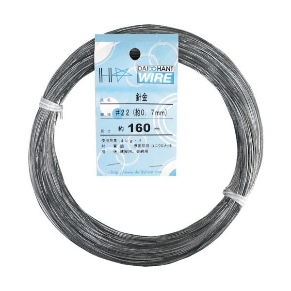 ダイドーハント DAIDОHANT 針金 #22×160m 10155868 1巻 134-9686（直送品）