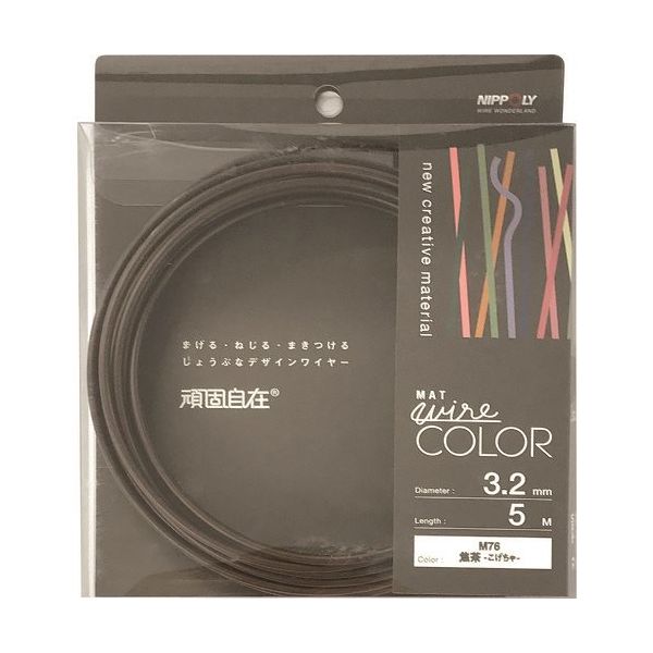 日本化線 DAIDОHANT 頑固自在 焦茶 (コゲチャ) 3.2×5M 22383276 1パック(1巻) 225-7619（直送品）