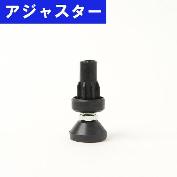NTY アジャスター ブラック Φ28 パイプ脚部金具 DIY 棚 ラック用