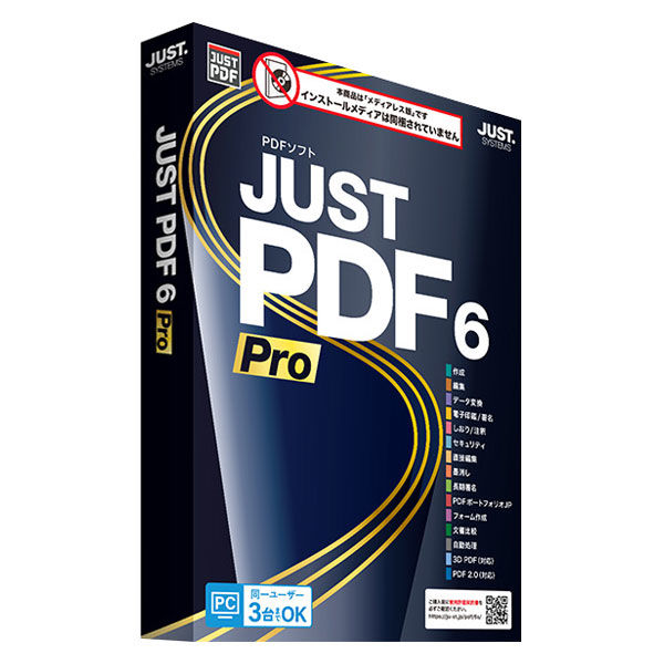 ジャストシステム（JUST SYSTEMS）JUST PDF 6 Pro （メディア