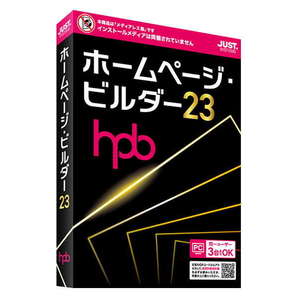 ジャストシステム（JUST SYSTEMS）ホームページ・ビルダー23