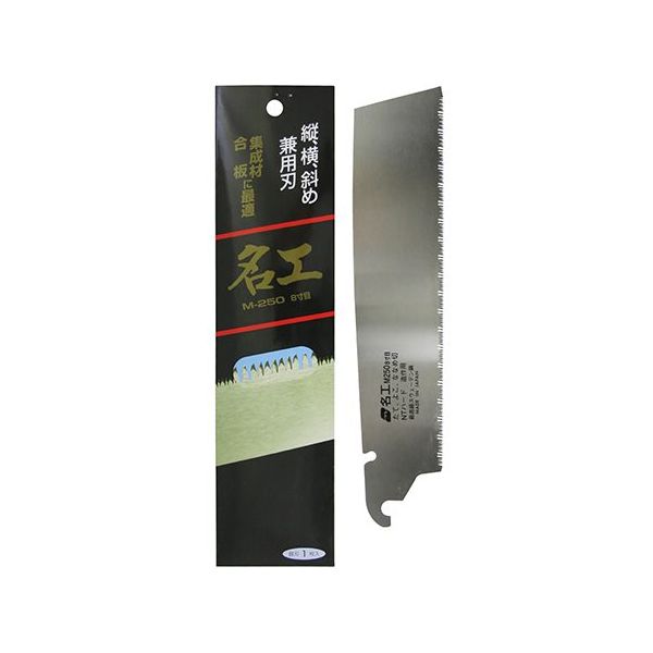 中屋 替刃式鋸 名工用替刃 8寸 M-250 1個 63-5398-77（直送品）