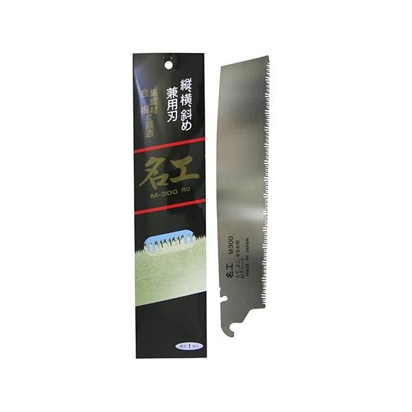 中屋 替刃式鋸 名工用替刃 尺0寸 M-300 1個 63-5398-75（直送品）