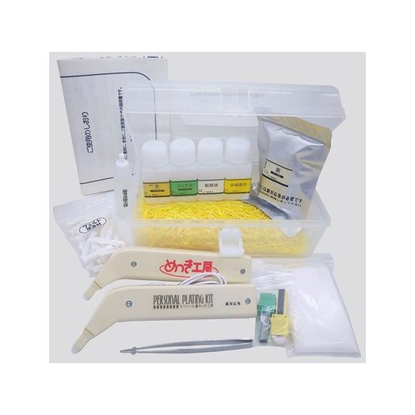 マルイ鍍金工業 めっき工房用 徳用セット MG-F602 1セット 67-6429-78（直送品）