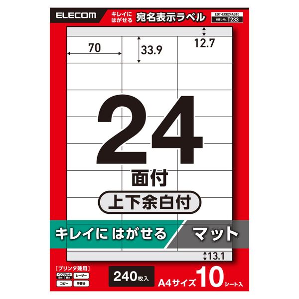 ラベルシール キレイにはがせる 表示・宛名ラベル 24面 上下余白付 10シート A4 EDT-ECK24AS10 エレコム（直送品）