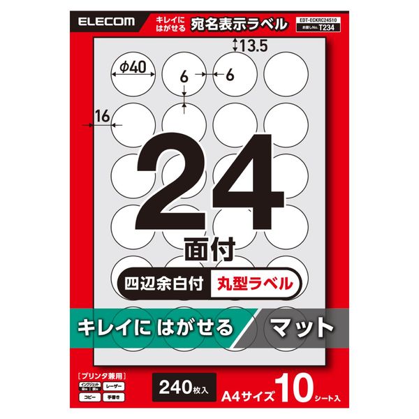 ラベルシール キレイにはがせる 表示・宛名ラベル 24面 四辺余白