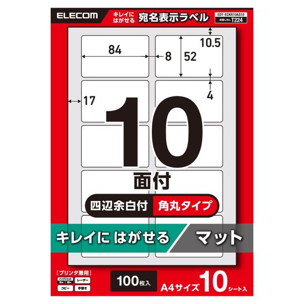 ラベルシール キレイにはがせる 表示・宛名ラベル 10面 四辺余白付 角丸 10シート A4 EDT-ECKR10AS10 エレコム（直送品）