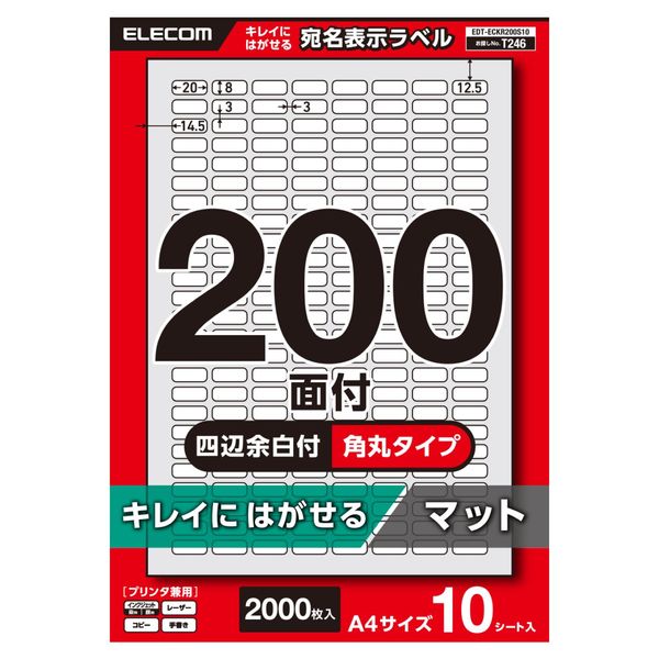 ラベルシール キレイにはがせる 表示・宛名ラベル 200面 四辺余白付 角丸 10シート A4 EDT-ECKR200S10 エレコム（直送品）