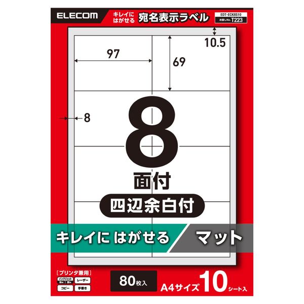 ラベルシール キレイにはがせる 表示・宛名ラベル 8面 四辺余白付 10シート A4 EDT-ECK8S10 エレコム（直送品）