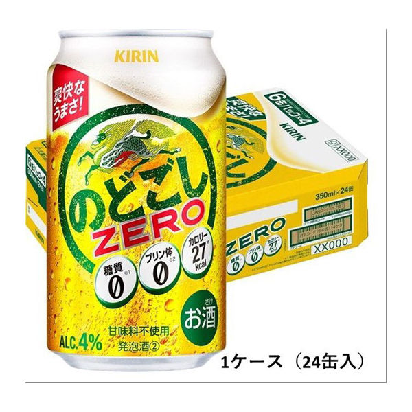 キリン のどごし ZERO 350ml 24缶（わけあり品） - アスクル