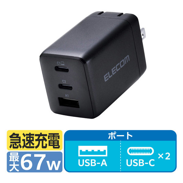 ノートパソコン用 AC充電器 タイプC PD 67W USB-C×2 A×1 ACDC-PD10367BK エレコム 1個（直送品）