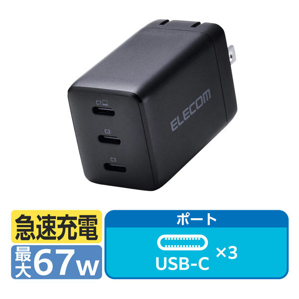 ノートパソコン用 AC充電器 タイプC PD 67W USB-C×3 ACDC-PD11267BK エレコム 1個（直送品）