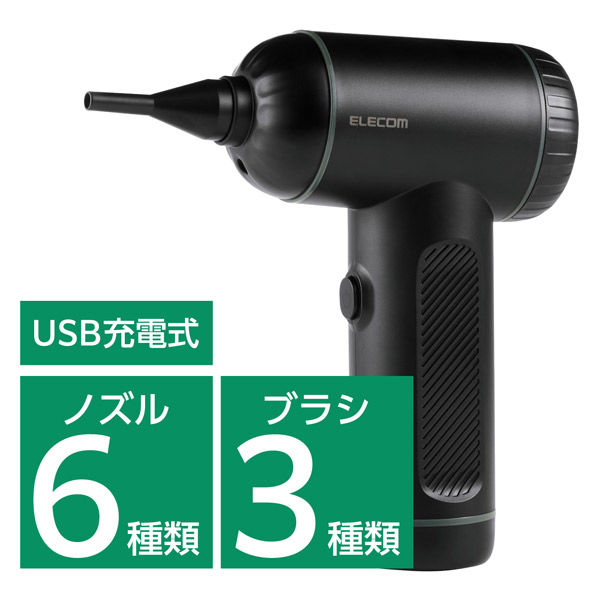 エアダスター 電動 USB充電式 2WAY (吸引/噴射) 強力ブロワー