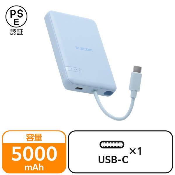 モバイルバッテリー 5000mAh 小型 USB-Cケーブル一体型 ブルー DE-C62-5000BU エレコム 1個（直送品）