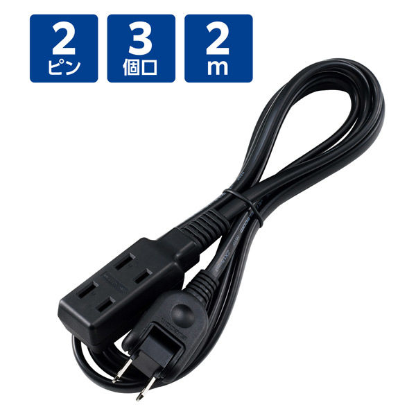 電源タップ 延長コード 3個口 2m コンセント 絶縁キャップ スイングプラグ ブラック ECT-4020BK エレコム 1個（直送品）