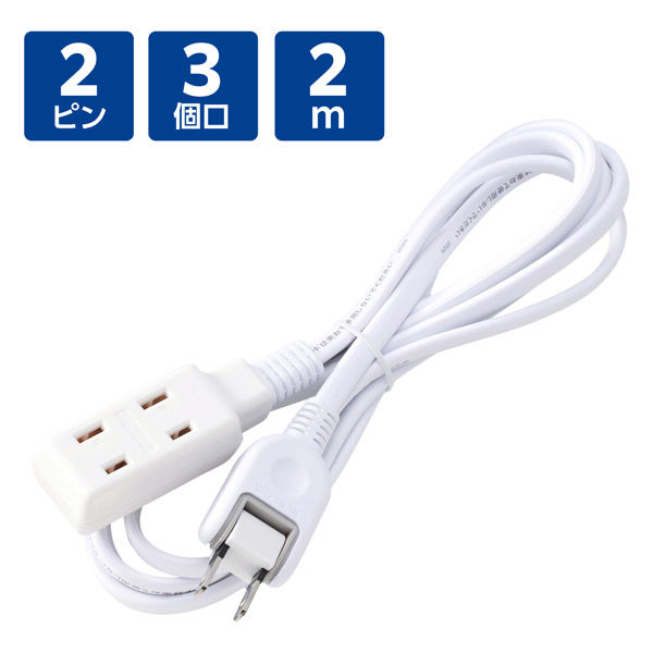 電源タップ 延長コード 3個口 2m コンセント 絶縁キャップ スイングプラグ ホワイト ECT-4020WH エレコム 1個（直送品）