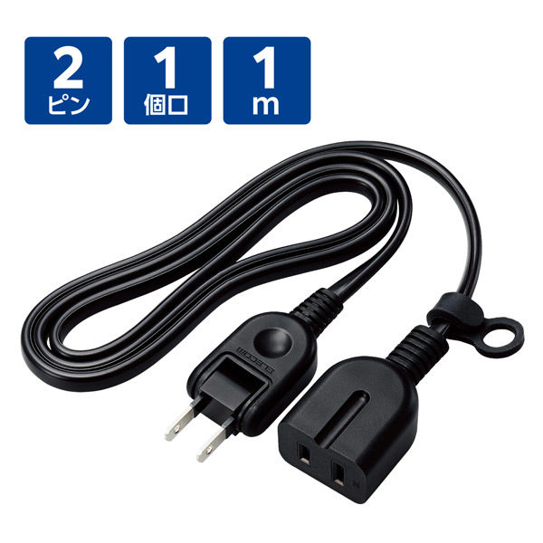 延長コード 1m 1個口 電源タップ 絶縁キャップ ホコリ防止シャッター 耐トラッキング 黒 ECT-4210BK エレコム 1個（直送品）