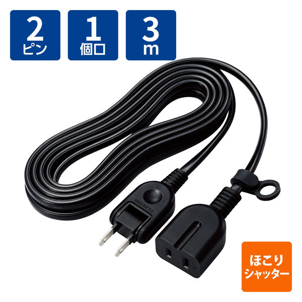 延長コード 3m 1個口 電源タップ 絶縁キャップ ホコリ防止シャッター 耐トラッキング 黒 ECT-4230BK エレコム 1個（直送品）