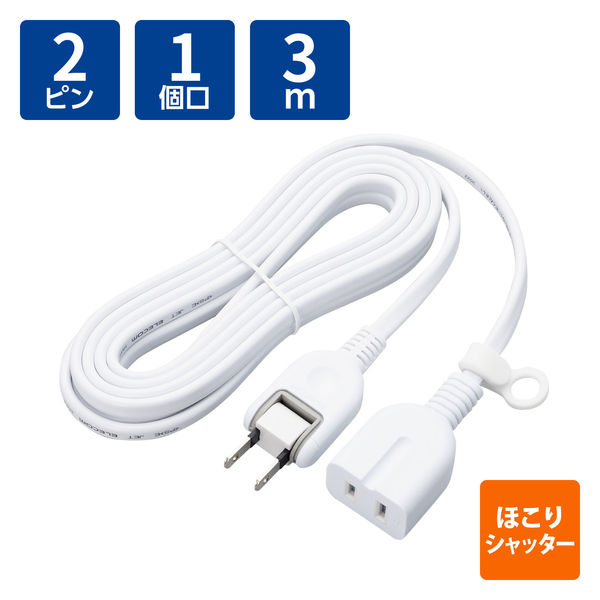 延長コード 3m 1個口 電源タップ 絶縁キャップ ホコリ防止シャッター 耐トラッキング 白 ECT-4230WH エレコム 1個（直送品）