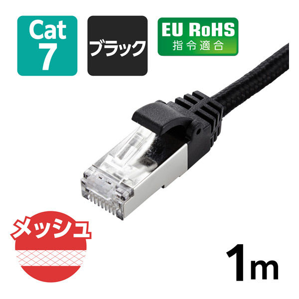 LANケーブル CAT7 1m 爪折れ防止 高耐久 メッシュ シールド構造 ブラック LD-TWSM/BK10 エレコム 1個（直送品）