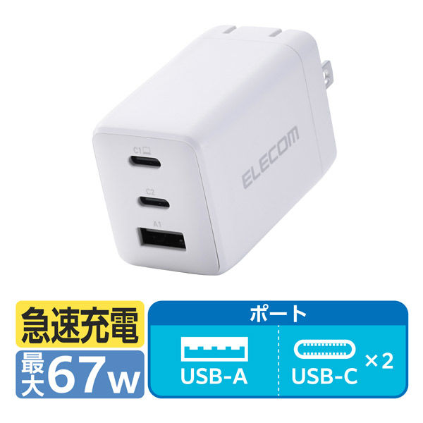 USB充電器 タイプC PD 67W USB-C×2 A×1 パソコン充電 白 MPA-AC10367WH エレコム 1個（直送品）