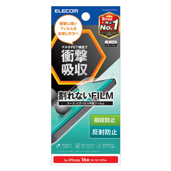 iPhone 16e/14/13/13Pro フィルム アンチグレア 衝撃吸収 PM-A25SFLFPANN エレコム 1個（直送品）